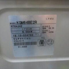 リンナイ　KGM64BE2R LPガスコンロ　2019年製