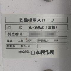 山本製作所 スロワー