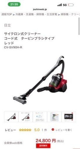 ほぼ新品！2022年製 HITACHI 掃除機CV-SV90H-R