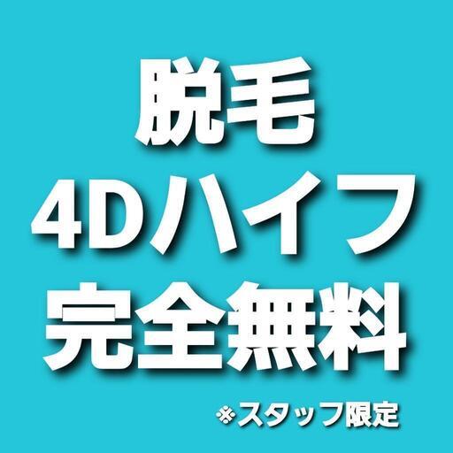 スタッフ 脱毛 ハイフ 完全無料 蒲郡エステサロン La Luce ラ ルーチェ 代表取締役 蒲郡のリラクゼーションの無料 求人広告 アルバイト バイト募集情報 ジモティー