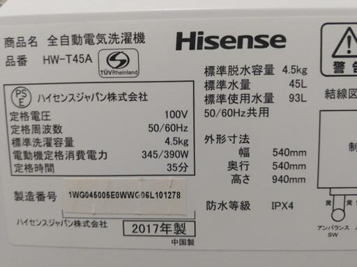 美品2017年Hisense製洗濯機4.5kg