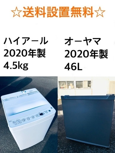 ★送料・設置無料✨★  2020年製✨家電セット 冷蔵庫・洗濯機 2点セット