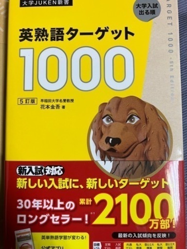 英語ターゲット熟語英熟語 むー 赤羽の本 Cd Dvdの中古あげます 譲ります ジモティーで不用品の処分