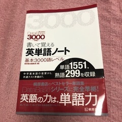 (準新品)書いて覚える 英単語ノート