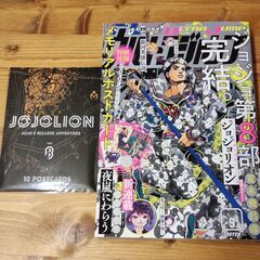 【ネット決済・配送可】ウルトラ ジャンプ ジョジョリオン 9月号...