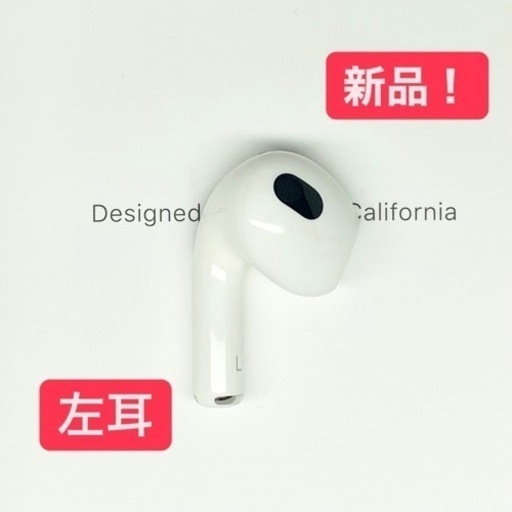 AirPods3左のみです