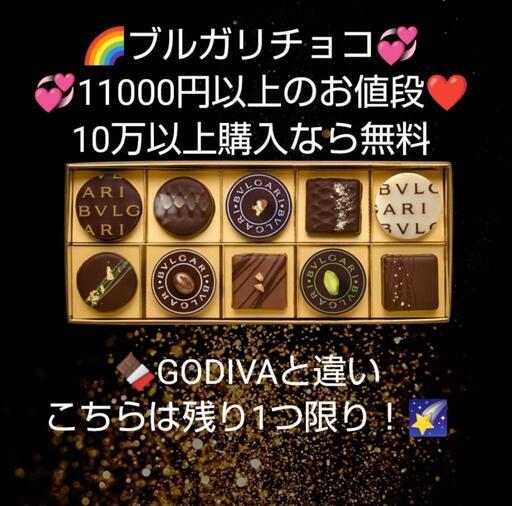 BVLGARIブルガリ チョコ 高級 新品未開封