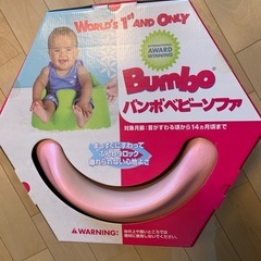 【バンボ】ピンク　箱付き