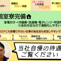 【腰を据えて働くなら！】月給制なので安定収入可能／即入寮可能／北陸地方に現場多数 株式会社ライズアップ 松任 - 軽作業