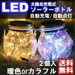 【新品未使用品】LEDソーラーガーデンライト　2ヶセット