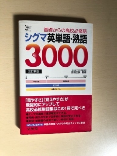 高校 単語帳 ゆー 土居の参考書の中古あげます 譲ります ジモティーで不用品の処分