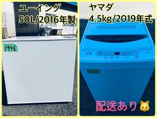 ⭐️2019年式⭐️ 洗濯機/冷蔵庫★★本日限定♪♪新生活応援セール⭐️