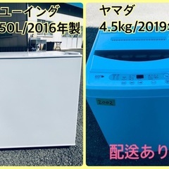 ⭐️2019年式⭐️ 洗濯機/冷蔵庫★★本日限定♪♪新生活応援セール⭐️ 