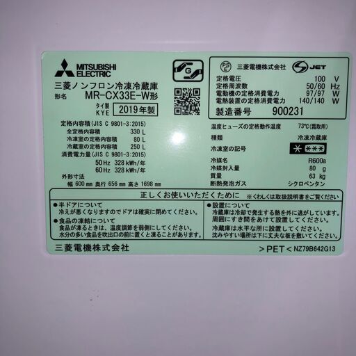 終 YA年製 三菱 ノンフロン冷凍冷蔵庫 MR CXE W 3ドア