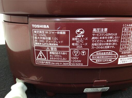 （4/25受渡済）JT4084【TOSHIBA/東芝 炊飯器】美品 2017年製 RC-10VRL 5.5合炊 IH炊飯ジャー 内釜：鍛造かまど銅釜