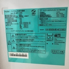 ハイアール冷蔵庫2021年　