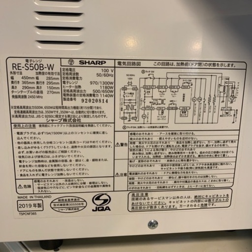 JH3604 SHARP2019年製　電子レンジ