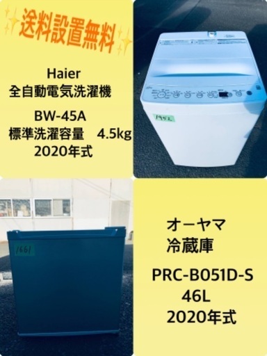 2020年式❗️割引価格★生活家電2点セット【洗濯機・冷蔵庫】その他在庫多数❗️