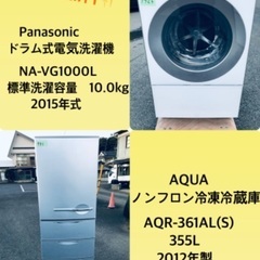 355L❗️ 送料無料❗️特割引価格☆生活家電2点セット【洗濯機・