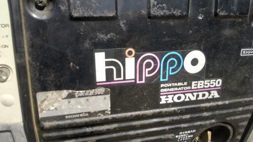 ホンダ 発電機 EB550 実動 防災 非常用