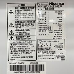 冷蔵庫　No.1344　ハイセンス　HR-B1201　2017年製　〖リサイクルショップどりーむ鹿大前店〗