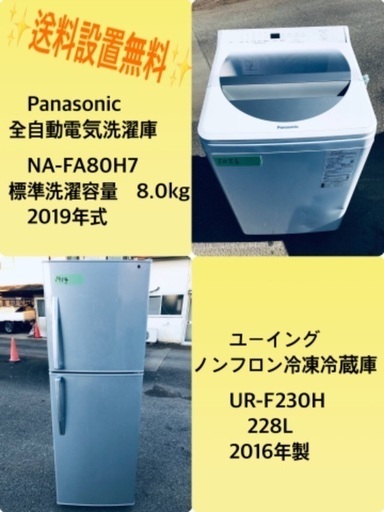 228L❗️送料設置無料❗️特割引価格★生活家電2点セット【洗濯機・冷蔵庫】