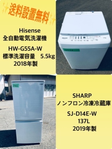 2019年製❗️特割引価格★生活家電2点セット【洗濯機・冷蔵庫】