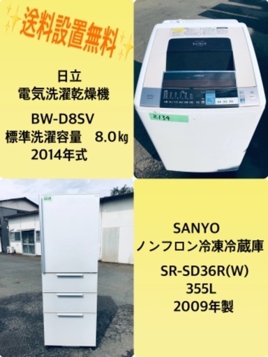 8.0㎏❗️送料設置無料❗️特割引価格★生活家電2点セット【洗濯機・冷蔵庫】