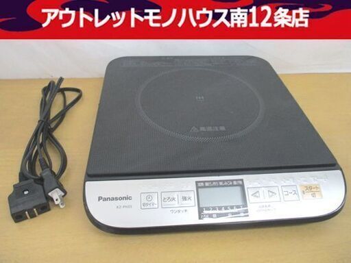 パナソニック IHコンロ KZ-PH33 IH調理器 クッキングヒーター 2020年製 Panasonic 札幌市 中央区