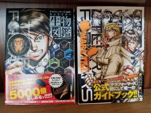 値下げしましたテラフォーマーズ全巻セット 1 22巻オマケ2冊値下げもあり ブッソウゲ 美栄橋のマンガ コミック アニメの中古あげます 譲ります ジモティーで不用品の処分
