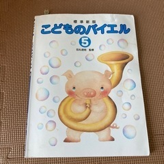 こどもバイエル　5