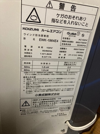 ありがとうございます！決定。KOIZUMI  窓用エアコン 2016年式　冷房除湿専用 4.5～7畳 リモコン＆枠付き - 高松市