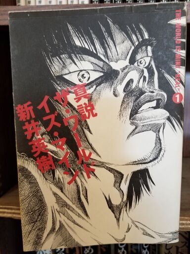 値下げしました真説ザ ワールド イズ マイン全5巻セット値下げもあり ブッソウゲ 美栄橋のマンガ コミック アニメの中古あげます 譲ります ジモティーで不用品の処分