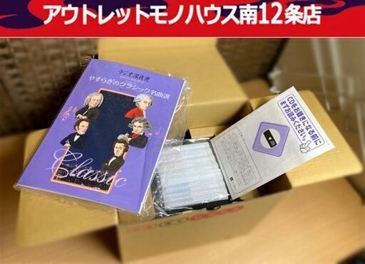 新品未使用 ユーキャン ラジオ深夜便 ロマンチックコンサート やすらぎのクラシック名曲選 CD 全12巻 U-CAN 札幌市 中央区