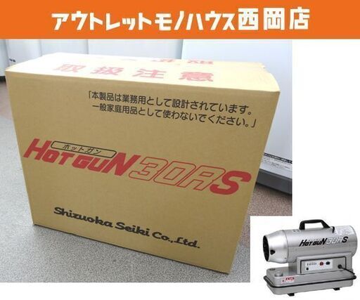 新品未開封 熱風ヒーター ホットガン シズオカ HG30RS 内装 業務用