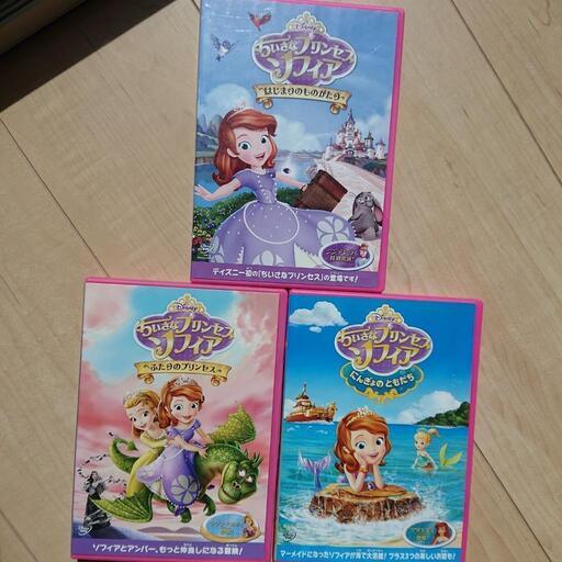 3枚まとめて ちいさなプリンセスソフィア まる子 帯広のおもちゃの中古あげます 譲ります ジモティーで不用品の処分