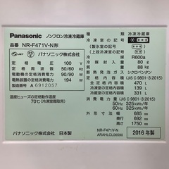 安心の1年保証付！！ Panasonic 6ドア冷蔵庫 NR-F471V-N 2016年製