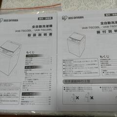 【美品】2021年製　6kg全自動洗濯機 IAW-T603