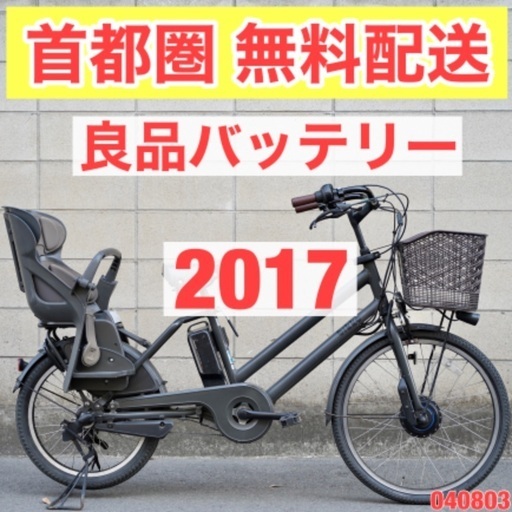 魅力的な価格 {受付中}首都圏無料配送⭐️2017⭐電動自転車 