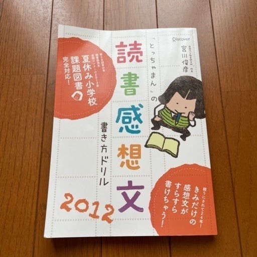 新作商品を毎日更新 読書感想文書き方ドリル 新品 未使用 f74a84 最大70 オフでお得に買 Www Cfscr Com