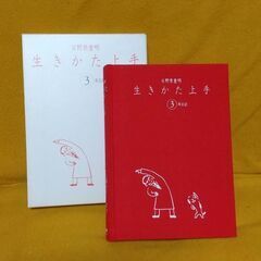 日記帳：３年日記(生きかた上手)２冊　５月末日まで