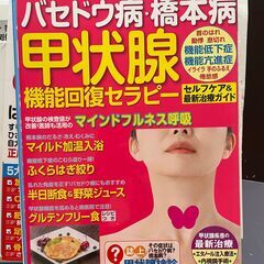 無料 バセドウ病橋本病甲状腺機能回復セラピー（裁断済み）