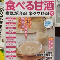 無料本 食べる甘酒（裁断済みです）