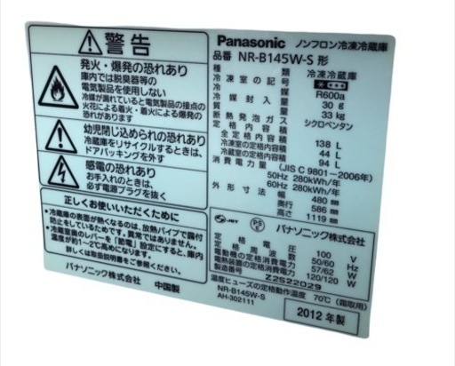 Panasonic 冷蔵庫2ドア NR-B145W NO.317