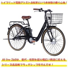 自転車 電動自転車 電動アシスト自転車 折畳 26インチ