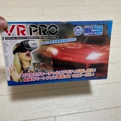VRプロ　未使用