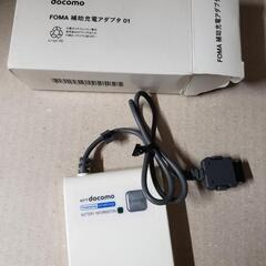 docomo FOMA 補助充電アダプタ 01 ポータブル充電器...