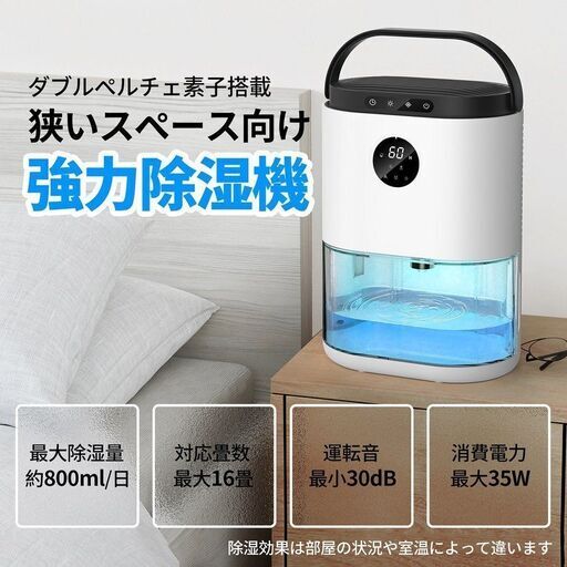【新品・未使用】大容量タンク付き除湿機