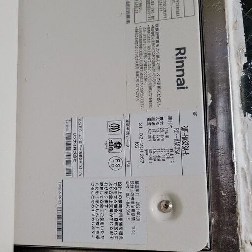 11日本日終了！引き取り Rinnai 2021年製 保証あり ガス風呂給油器(壁