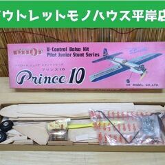 Uコン飛行機　OK模型　Prince45キット　長期保存品 飛行機機体の商品一覧 | ホビーショップ・グライドパス